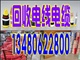 深圳回收电缆线
