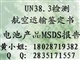 办理电池运输UN38.3检测