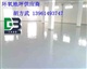 供应金坛环氧地坪施工方案，滨海不发火地坪施工价格