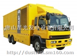 移动式、低噪音式汽车电站系列1