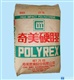供应GPPS 台湾奇美 PG-33