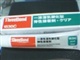 三键1530C，TB1530C，ThreeBond