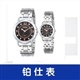 香港铂仕表BOSHI