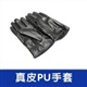 真实PU手套