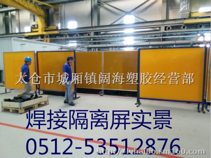 供应太仓PVC电焊遮光帘、焊接防护屏