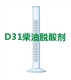 D31柴油脱酸剂