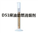 D51柴油助燃消烟剂