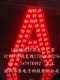 LED发光字