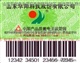 防伪电子监管码