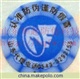 防伪合格证
