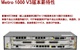 华为Metro1000