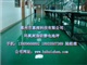 工业地板漆选【惠州惠深】国内领先的地板工程施工技术
