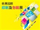 2014香港国际印刷及包装展