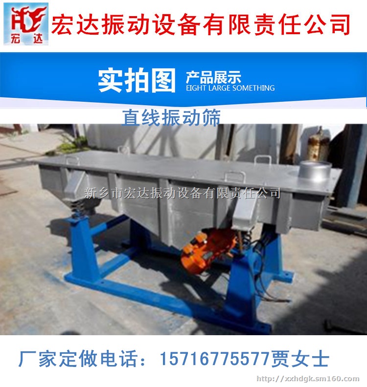 宏达品牌 DZSF系列直线振动筛 13年*