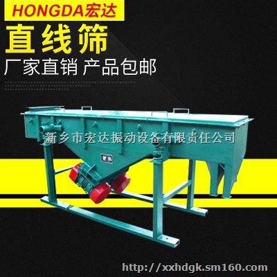 宏达品牌 DZSF系列直线振动筛 13年*