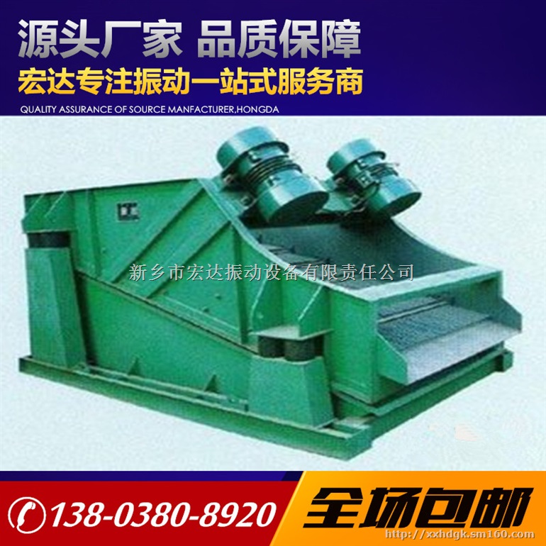 KZS型矿用振动筛/宏达2KZS-90-180矿用