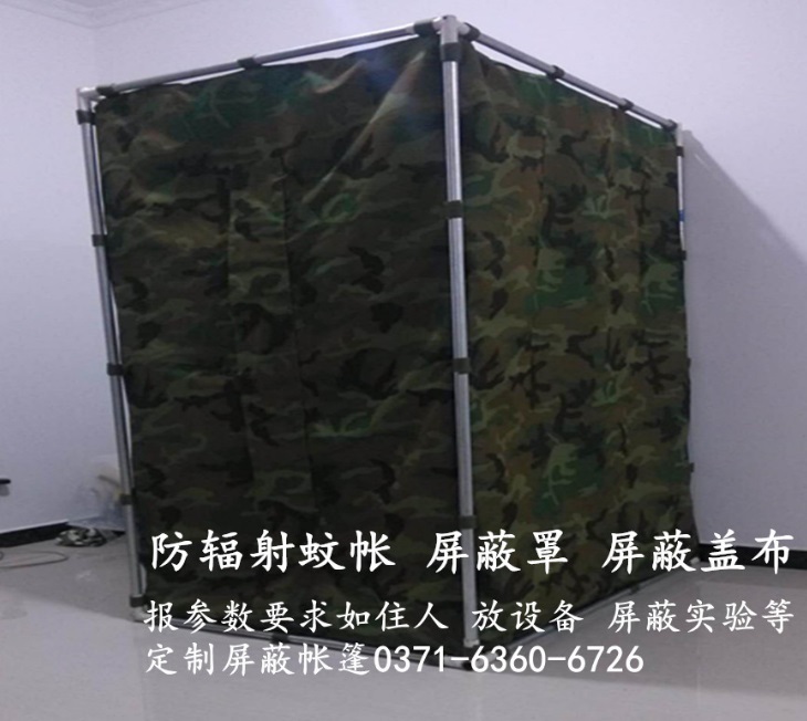 定做防辐射帐篷电磁*防护帐篷
