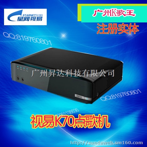 别墅点歌机 视易K70点歌机 高清 WIFI点歌