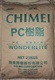 供应奇美PC PC-110