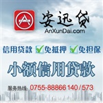 深圳个人工资小额贷款