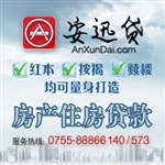 深圳抵押房屋贷款