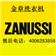 羊毛衫如何用ZANUSSI洗衣机正确洗涤