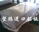 进口铝合金板 批发美国铝合金板