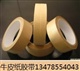 牛皮纸胶带