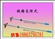 1400mm支距尺，1300mm铁路方尺，支距尺