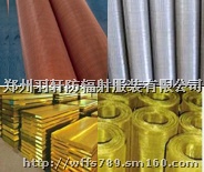 羽轩铜网 紫铜网,防辐射网,电磁*网