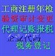 虎门镇工商执照办理注册有限公司需要些什么资料