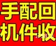 回收中兴手机触摸屏TP.电容屏