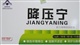 降压宁胶囊 疗效如何哪里有卖的