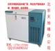 天寒负60度低温冰箱，低温保存箱
