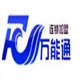 机票加盟代理中心-北京万能通诚邀地区加盟商