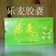 乐麦胶囊