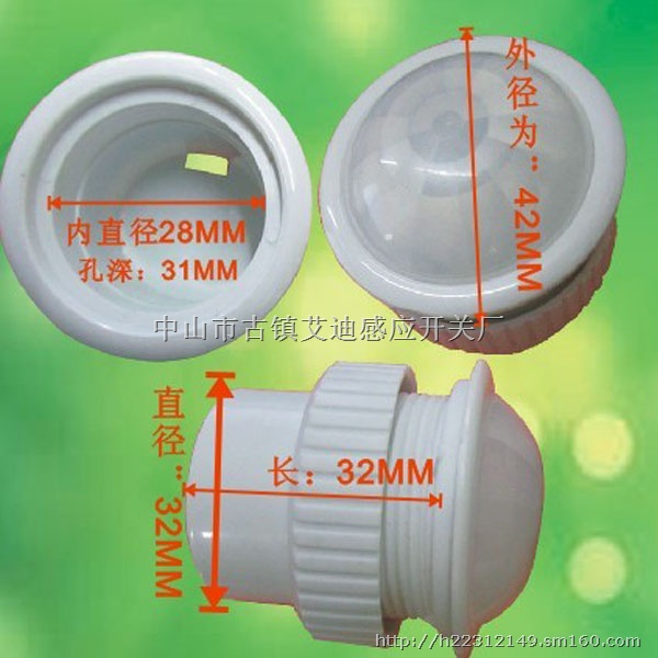 批发生产小型感应头/红外线开关外壳配件/奶白色外壳