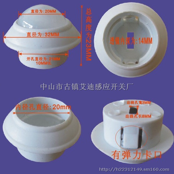 感应式开关探头批发/塑料外壳配件/白色料/人体开关