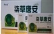 柒草唐安葛根玉竹胶囊