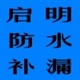 坦洲窗台阳台防水补漏公司