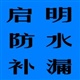 坦洲水池水槽防腐防水补漏公司