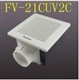 松下天FV-21CUV2C花管道换气扇武汉排气扇