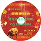 广州CD、VCD、DVD压盘、丝印、胶印