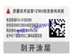 辽宁防水二维码防伪标签全网*价防伪标志制作