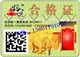 辽宁艾利二维码防伪标签 标签供印彩色
