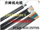 钢丝电缆  葫芦手柄线