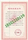 机动车合格证山东机动车合格证机动车合格证印厂