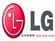 LG)广州LG空调售后维修电话LG售后维修