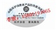 山东易碎打印防伪标签中国标签网专业供货