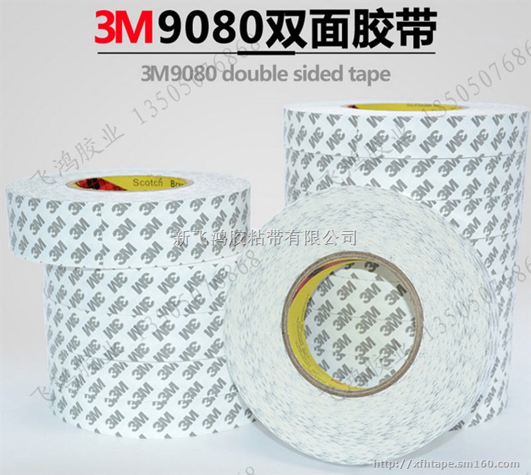 泉州3M双面胶带，福建3M9080双面胶